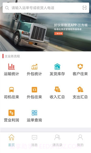 物流软件G5三方版截图2