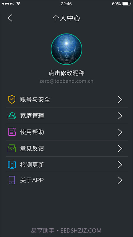 云暖智家app截图3