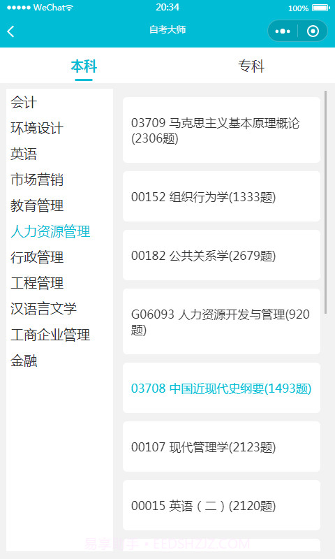 自考大师题库截图2