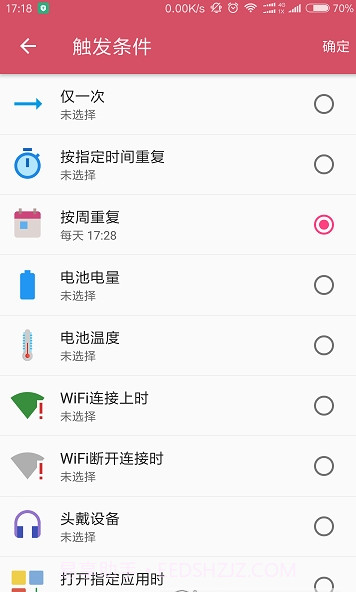 小部件触发器截图3 小部件触发器截图3