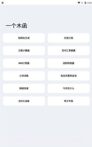 轻简工具箱截图3 轻简工具箱截图3