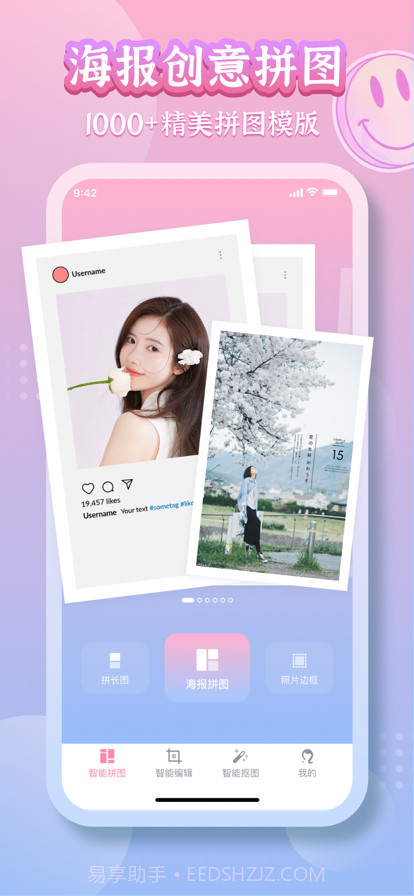 维夫拼图软件截图1