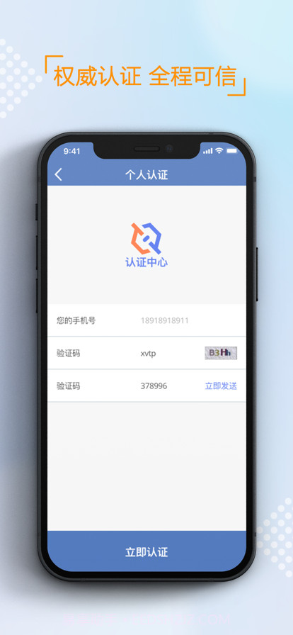 可信签截图1 可信签截图1