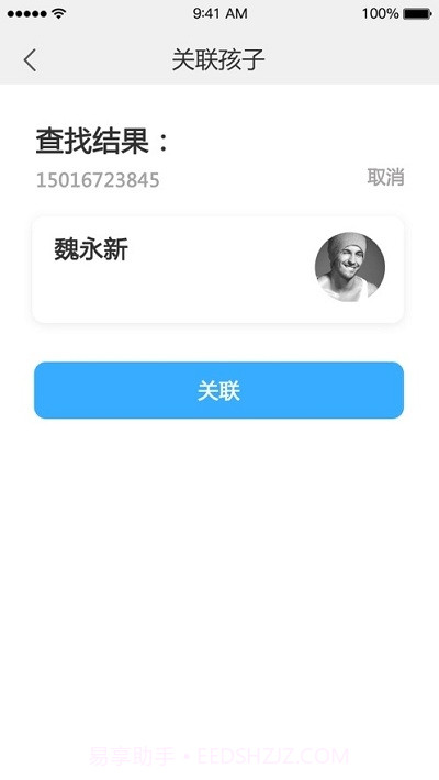 101品学家长端截图1