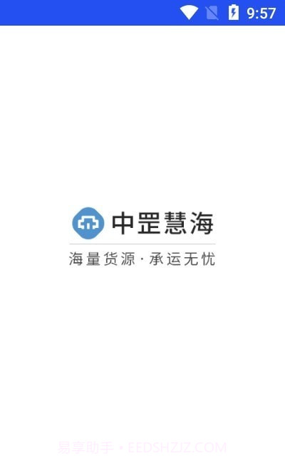 九米六货主端截图2 九米六货主端截图2