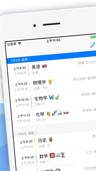 大学课程表截图1 大学课程表截图1