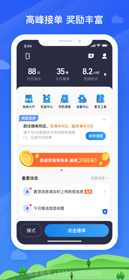 帮邦行司机3截图1 帮邦行司机3截图1