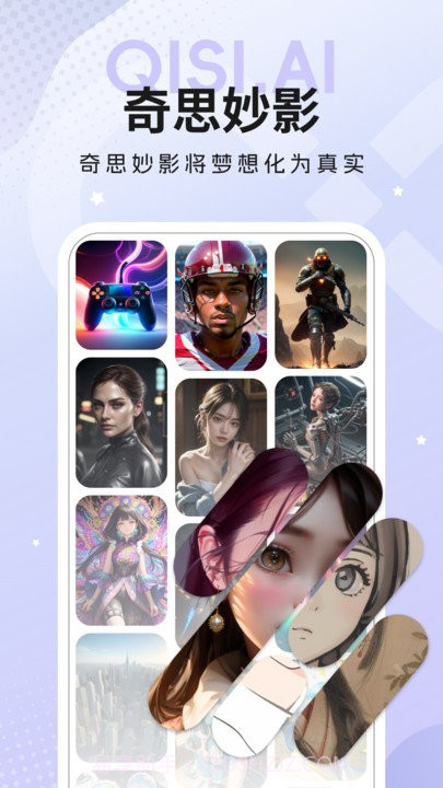 奇思妙影截图1