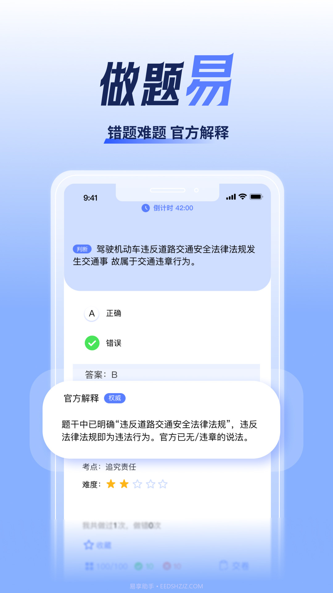 驾考题库大全截图2