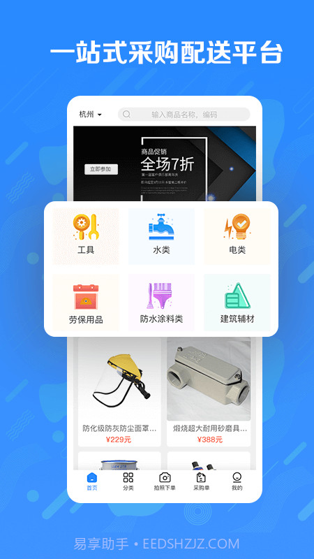 五京建材截图3 五京建材截图3