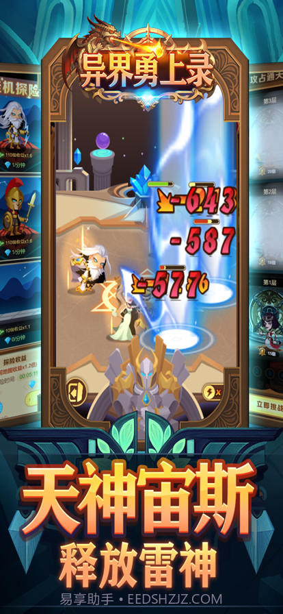 异界勇士录截图2