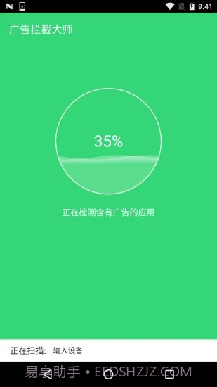 广告拦截大师APP截图2