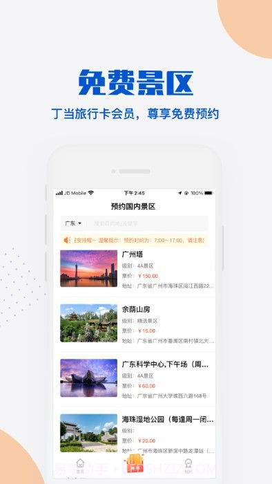 丁当旅行截图1 丁当旅行截图1