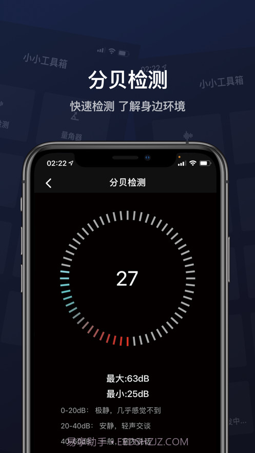 小小工具箱截图3