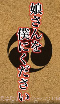 请把女儿嫁给我截图3