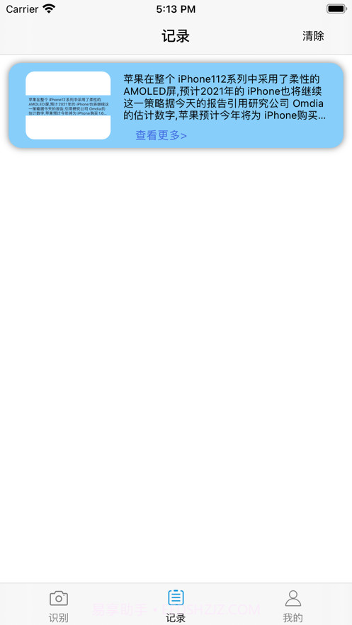 文字识别截图2 文字识别截图2