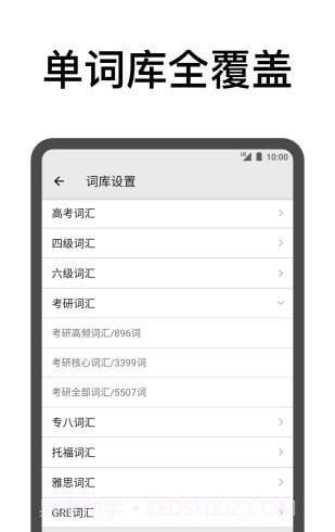 表格背单词专业版截图3