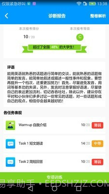 四六级冲刺宝截图3