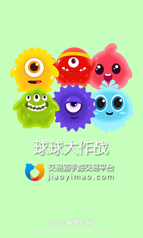 球球大作战刷金蘑菇(刷金蘑菇工具)免费版截图1