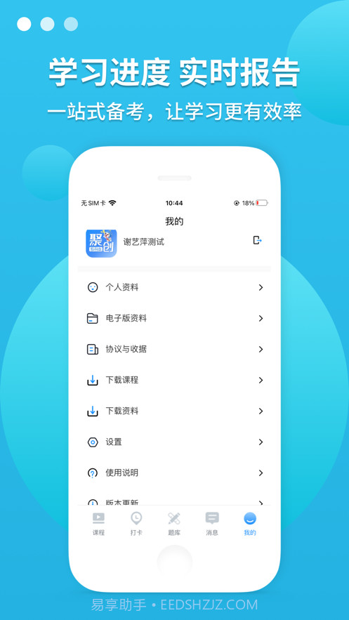 广东聚创专升本截图3