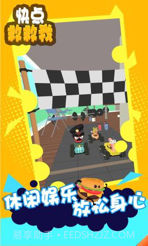快点救救我截图3