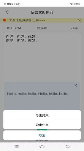 录音转文字(录音转文字软件)V1.1.6 最新版截图4 录音转文字(录音转文字软件)V1.1.6 最新版截图4