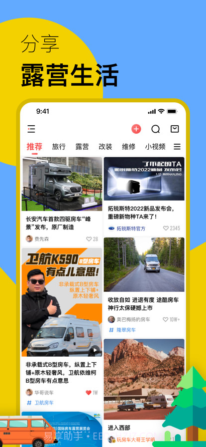 房车家族截图2