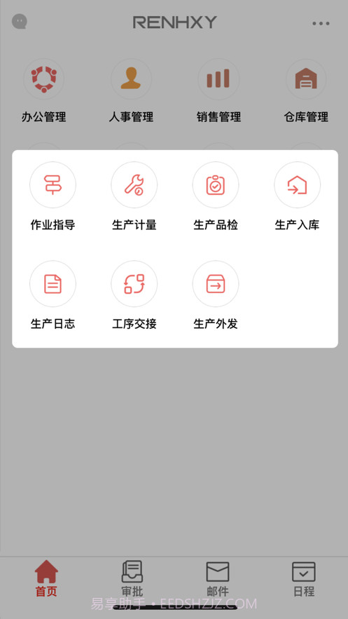 renhxy erp截图2