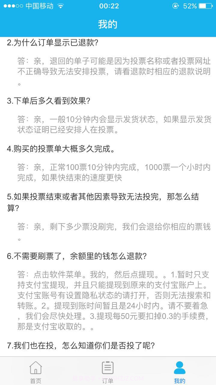 投票刷票软件截图3