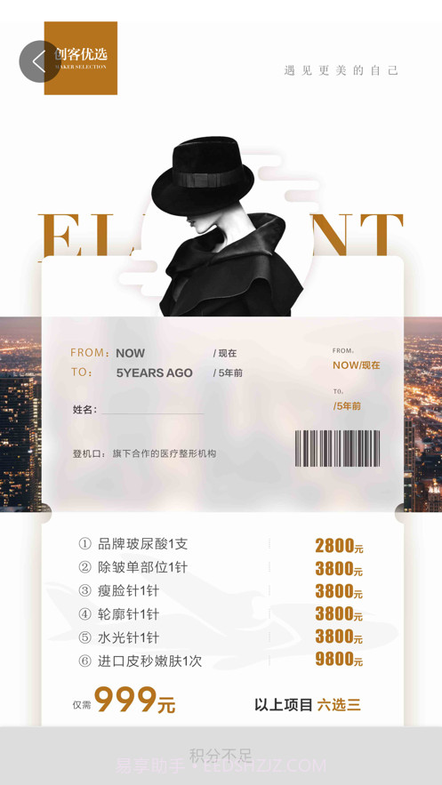 创客海外优选截图3