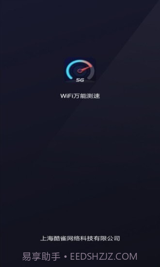 WiFi万能测速截图1