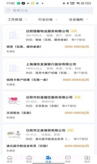 日照直聘截图1 日照直聘截图1