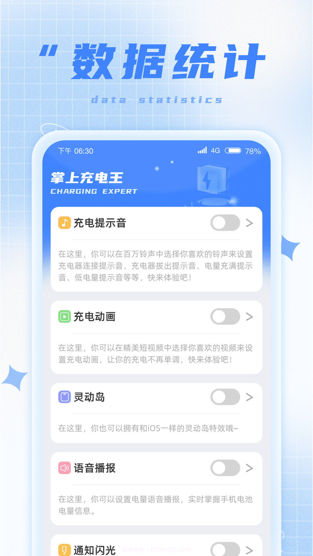 掌上充电王截图3 掌上充电王截图3