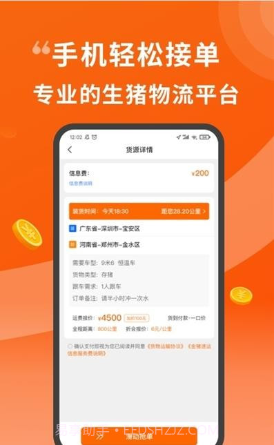 金猪速运司机截图1 金猪速运司机截图1
