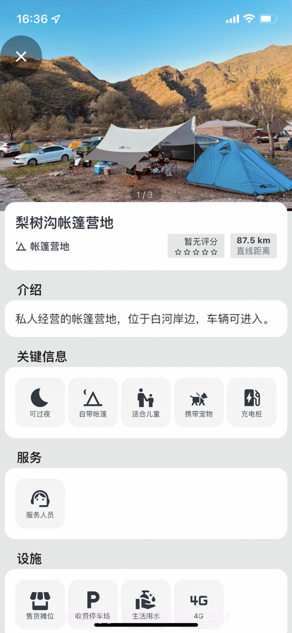 露营地截图2 露营地截图2