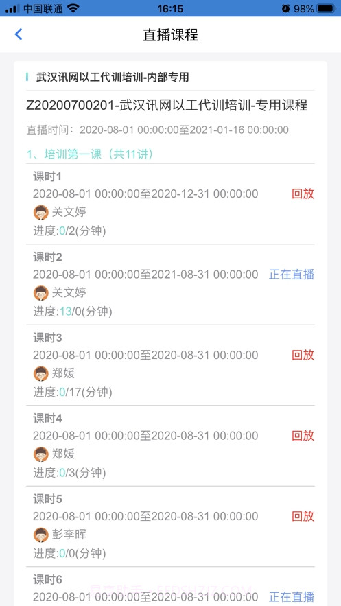 匠心云学堂截图1