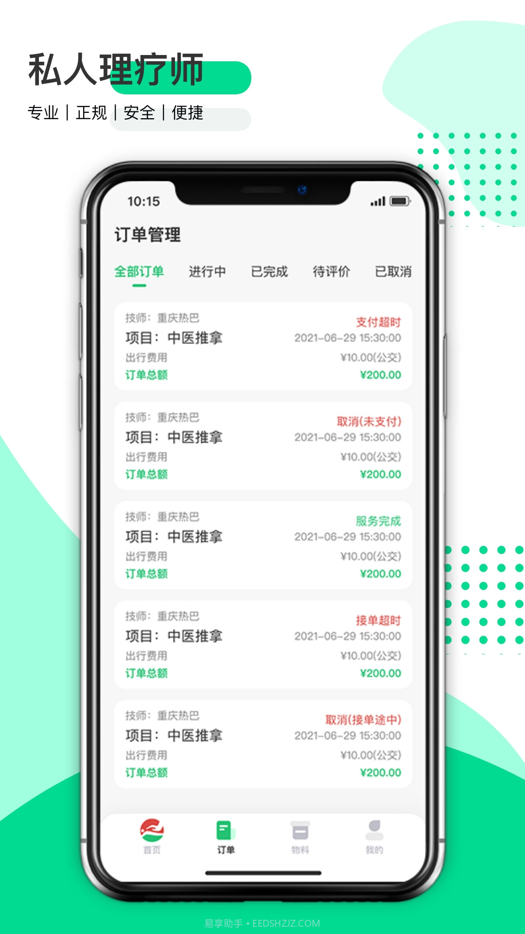 东郊到家技师端截图3 东郊到家技师端截图3