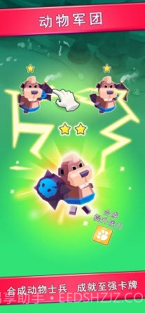 动物军团集合截图4
