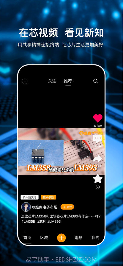 芯视频截图1 芯视频截图1