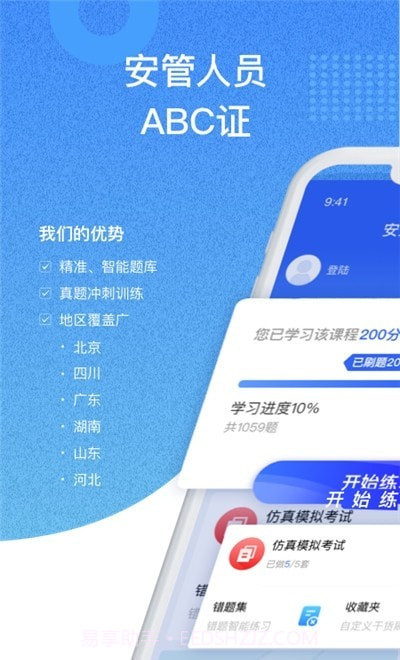 安全员考试通截图1