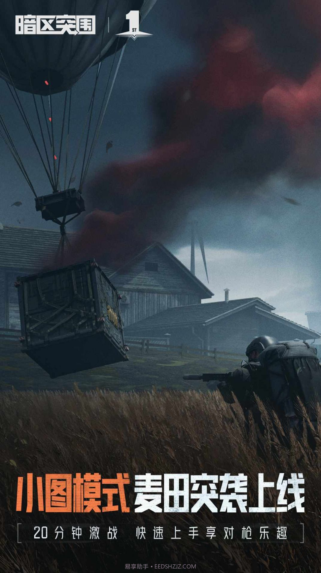 暗区像素版截图1