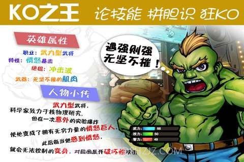 KO之王截图3 KO之王截图3
