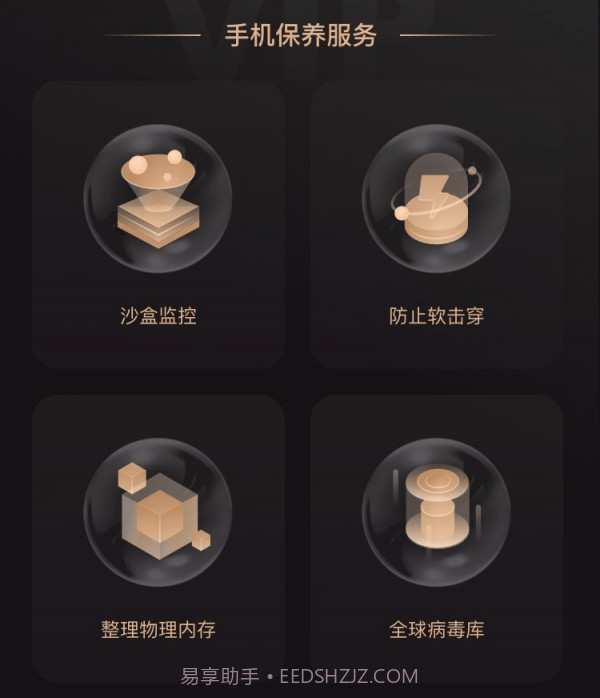 手机保养大师截图1