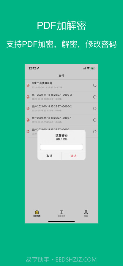 PDF工具截图7