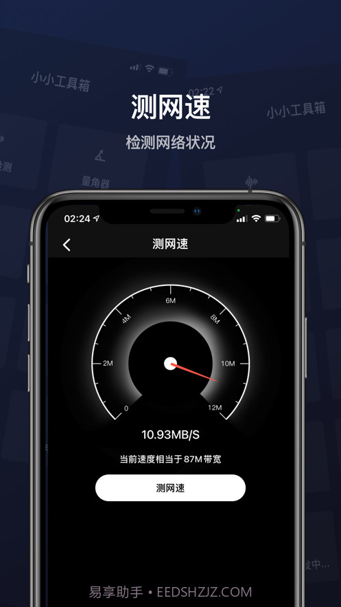 小小工具箱截图7