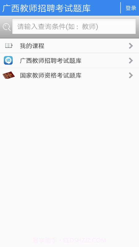 广西教师招聘考试题库截图1