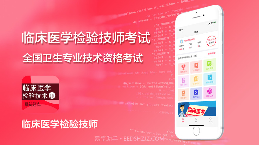 临床医学检验技师考试题库2021最新截图1