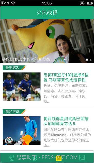 百万猜球截图1 百万猜球截图1