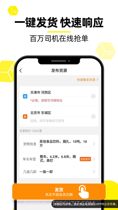 货车帮货主版截图2