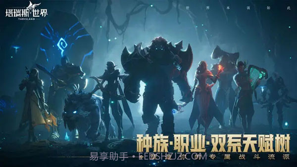 塔瑞斯世界截图1 塔瑞斯世界截图1